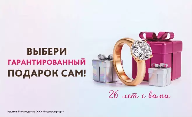 Нам 26 лет - вам подарки!