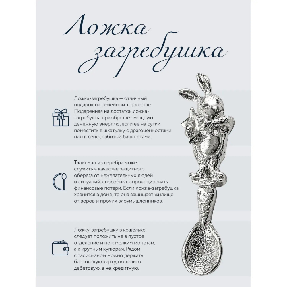 Сувенир кошельковый 1531СВ00801 серебро Загребушка